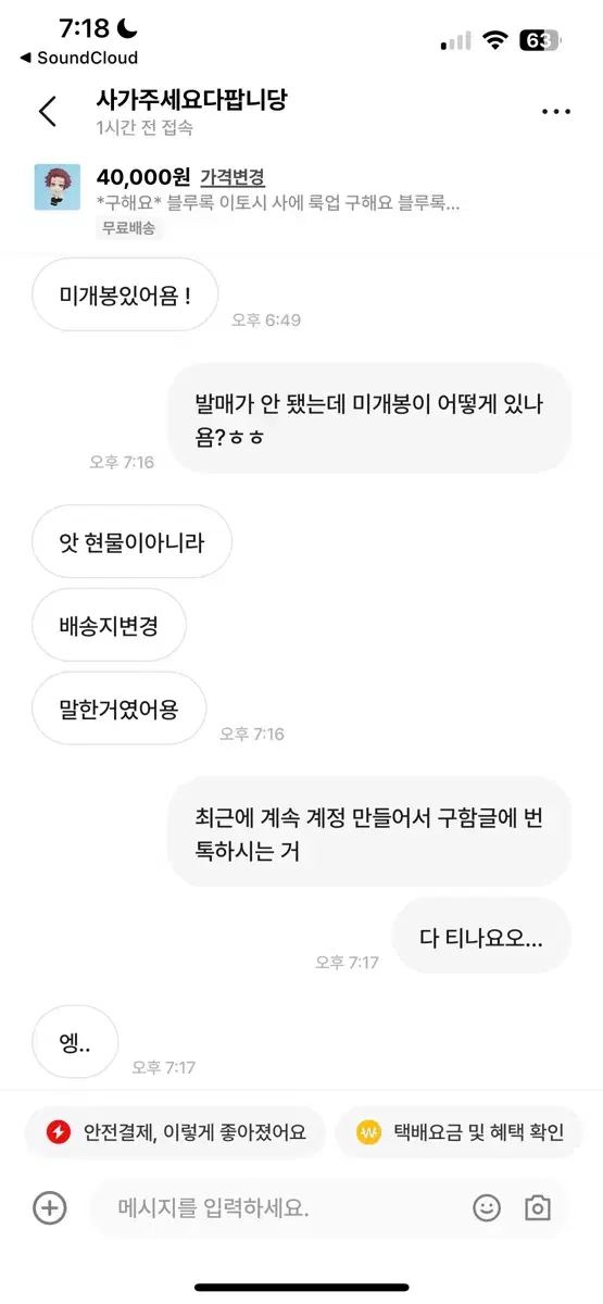 *사기조심하세요* 헌터헌터 헌헌 블루록 하이큐 아크릴 룩업 피규어 은혼